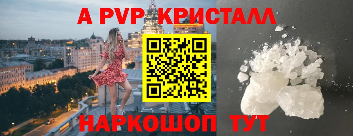 APVP мука  Вход с VPN  А ПВП Crystall  Татарск  Alpha-PVP СК 