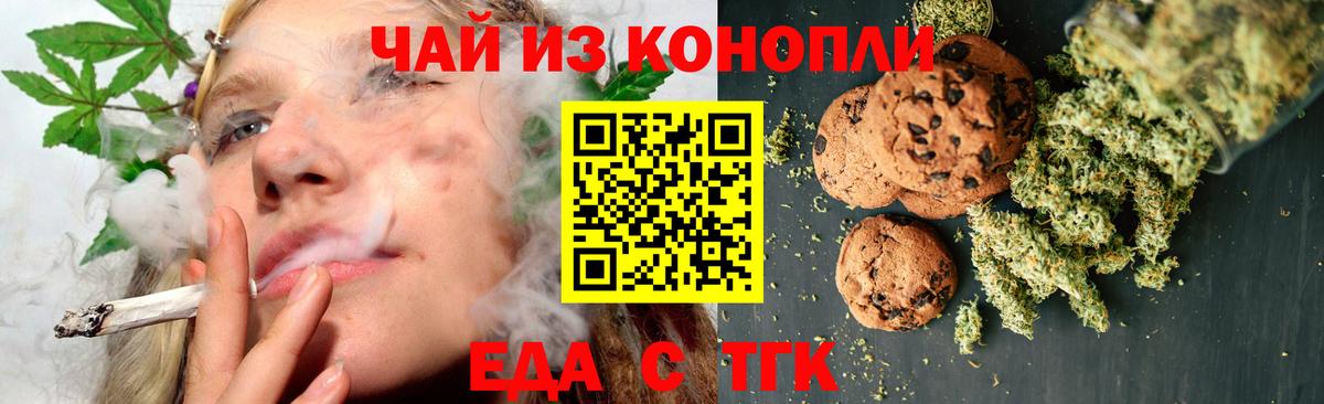 Печенье с ТГК конопля Татарск