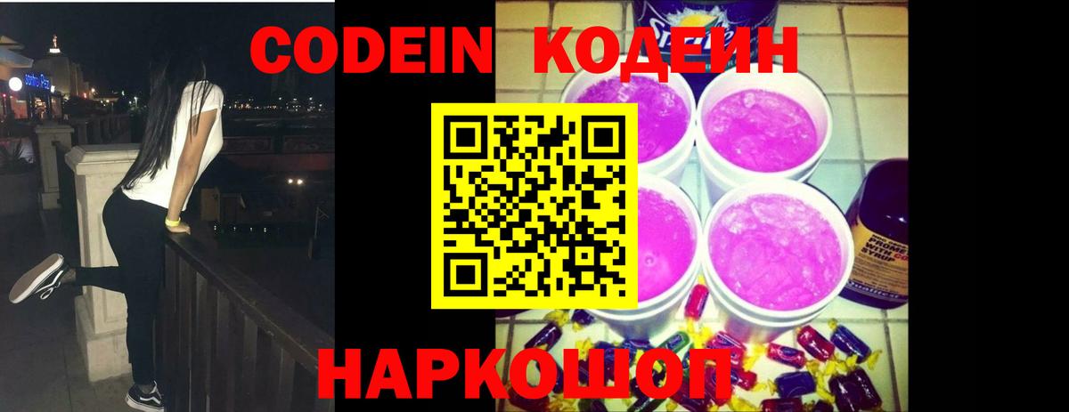 Татарск  Кодеин напиток Lean (лин)  Вход с VPN 