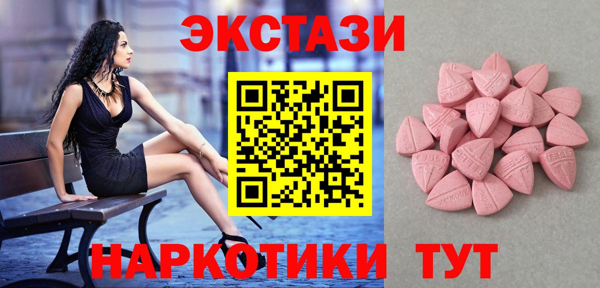 Татарск  Ecstasy 280мг  Вход с VPN  ЭКСТАЗИ 300 mg 