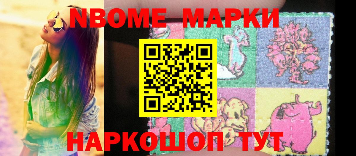 Марки 25I-NBOMe 1500мкг Татарск